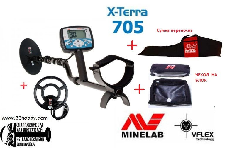 Металлоискатель Minelab (Минелаб) X-TERRA 705 dual Pack (Две катушки и бонусы)